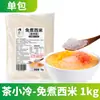 Bolsa de 1 kg de Sémola de Tapioca Pequeña Sin Cocinar Tea Xiaoceng Lista para Comer para Postre de Mango con Tapioca, Ensalada de Frutas, Ingredientes para Tiendas de Té con Leche