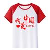 Me encanta ropa para actividad de grupo de actuación de coro de canciones rojas de jardín de infantes camiseta china ropa de clase de estudiante camisa cultural