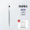 Adequado para Modificação de Ponta de Caneta Stylus Oppo Pencil, Substituição de Ponta de Agulha Oppo 1ª Geração, Ponta de Caneta Resistente ao Desgaste para Uso com Película Tipo Papel