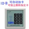 Sistema de Controle de Acesso Eletrônico, Dispositivo de Controle de Acesso Integrado, Cartão de Identidade, Senha, Porta Única, Porta de Vidro, Porta de Ferro, Controlador de Acesso, Cartão Mestre