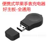 Cargador magnético inalámbrico USB portátil para Apple Watch