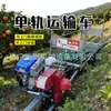 Vehículos de transporte de riel único diseñados específicamente para huertos, adecuados para fertilizar árboles frutales, cosechar y transportar fruta, y aplicables a terrenos montañosos.; equipo de transferencia sobre rieles