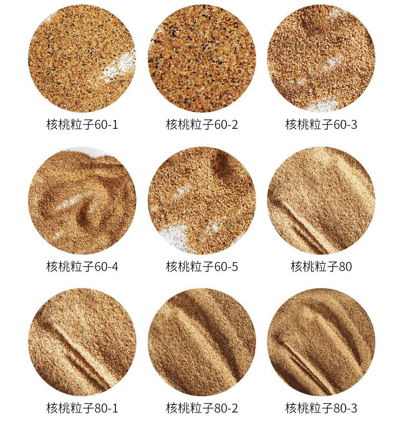 胡桃壳粉改_08