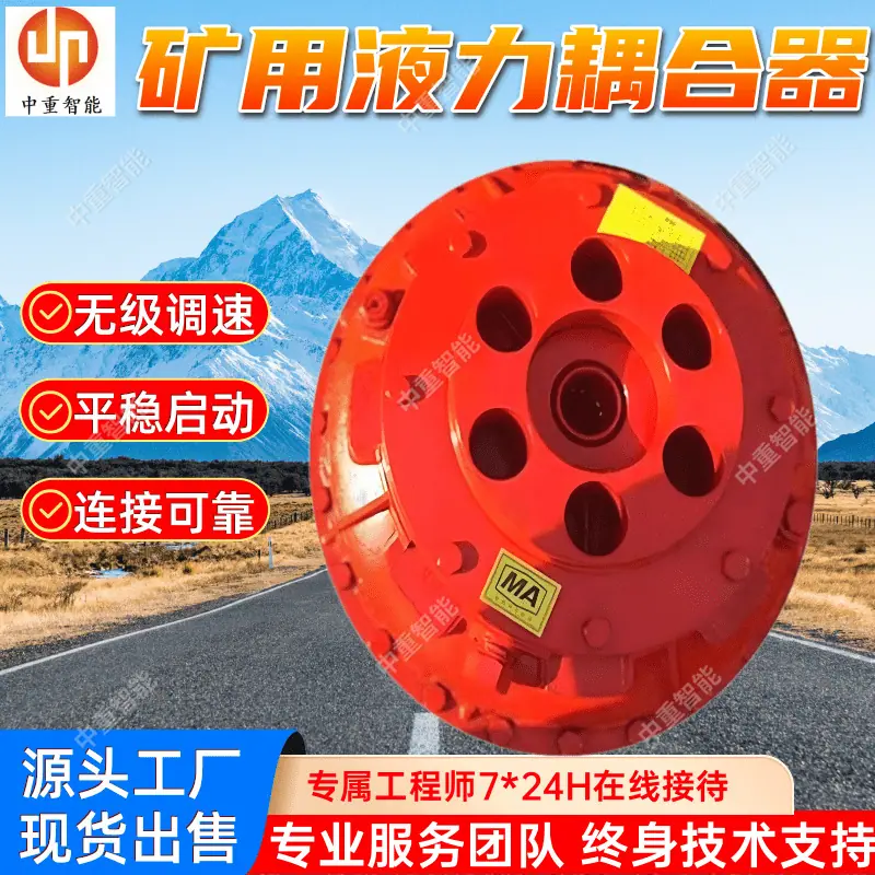 矿用液力耦合器(1).png