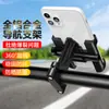 Soporte para Teléfono Móvil de Vehículo Eléctrico, Soporte de Navegación de Aleación de Aluminio para Ciclistas, Adecuado para Motocicletas y Bicicletas, Soporte Universal