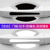 Película Protectora para Manijas de Puerta de Coche, Película Adhesiva Blanca y Negra para Manijas de Puerta y Superficie de Pintura del Espejo Retrovisor, Pegatina Anticolisión y Antirrayaduras