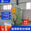 Tanque de Armazenamento de Fluossilicato de Sódio em Fibra de Vidro, Tanque de Gás de Combustão Úmido de Fluossilicato, Fluoreto de Amônio, Fluoreto de Hidrogênio, Tanque de Armazenamento para Meios Fortemente Corrosivos