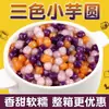 Bolas de taro grandes de tres colores temperatura ambiente cocción rápida perlas de bolas de taro grandes de colores taro fresco tangyuan taiwanés postre ingredientes para hornear