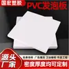 Gravação e Processamento Profundo de Placa de Espuma de PVC, Atacadista Fabricante de Placa Chevron, Retardante de Chama, Impermeável, Placa de Espuma de PVC de Alta Densidade