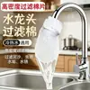 Algodón filtrante para grifo, elemento filtrante de purificación de agua para el hogar, filtración de alta densidad, uso de agua saludable, suministros de filtración para cocina