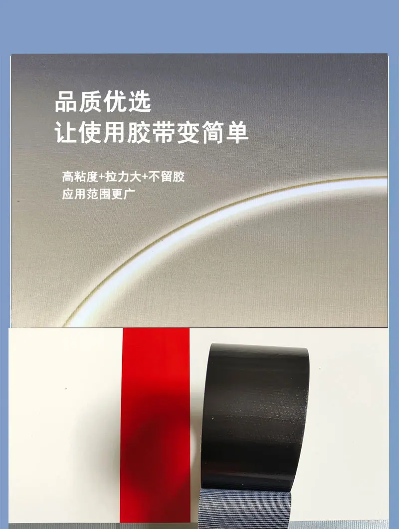 新版布基胶带_01.jpg