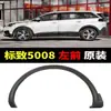 Adecuado para Peugeot 5008 Paso de Rueda 98116391Xt 98116390Xt Yl005041Xt Yl005040X