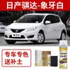 Adequado para Caneta de Tinta para Retoque Nissan Tiida, Tinta Spray Automotiva Vermelha, Reparo Elegante de Arranhões no Carro Vermelho, Cinza Phyllis Branco Pérola