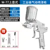 Pistola de Pulverización Neumática W-71/77 Pulverización de Pintura 101 Manual Herramienta Automática Maquinaria para Muebles Pistola de Spray Fino de Alta Atomización