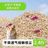 Cama de Espiga de Milho para Hamsters, Hamsters Dourados e Papagaios, Especialmente Projetada para Resfriamento no Verão, com Aroma Floral, Absorvente de Umidade e Não Propenso à Umidade