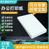 Papel para Impressão de Escritório A4 Personalizado pelo Fabricante 72G80G Papel de Cópia Comercial A5 Papel Rascunho Especial para Laboratórios de Fábricas Eletrônicas