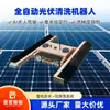 Lu Yu Robot Limpiador de Paneles Fotovoltaicos Tipo Oruga, Fabricante de Equipo de Limpieza en Seco Totalmente Automático para Paneles Fotovoltaicos