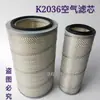 K2036 Ensamblaje de Filtro de Aire Engrosado Vehículo de Ingeniería Añadido Filtro de Aire Modificado K2036 Ensamblaje de Elemento Filtrante 2036