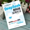 Deepseek Nueva Tecnología Métodos Prácticos Cómo Ganar Dinero con Deepseek IA Inteligencia Artificial Libros de Computación