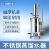 Destilador de agua eléctrico de acero inoxidable para laboratorio, destilador de agua, purificador de agua, automático 5L 10L 20L