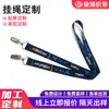 Cordón Personalizado de Poliéster con Impresión por Transferencia de Calor para Control Remoto, Antiperdida, Longitud Ajustable, Cordón para Dron, Hecho a Medida