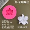 Molde de Silicone de Orquídea Phalaenopsis Borboleta Única com Folhas para Decoração de Bolo Fondant Gesso Cola Aromatizador de Carro