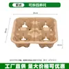 Base portavasos desechable, biodegradable, para empaques para llevar de té de leche y café, portavasos de pulpa de papel rasgable para una/dos/cuatro tazas