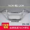 Manillar de triciclo eléctrico, manillar estilo príncipe, manillar simple de cabeza de vaca, accesorios universales de acero inoxidable engrosado para vehículos de construcción