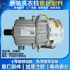 Aplicable para lavadora de tambor Little Swan, motor nuevo, motor, motor eléctrico de accionamiento, placa de conversión de frecuencia, accesorios