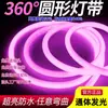 Tiras de Luces LED Súper Brillantes 220V Tiras de Luz para Exteriores Tiras de Luz Redondas de 360 Grados Iluminación de Ingeniería Letreros de Neón para Publicidad