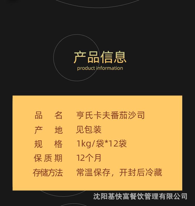 亨氏番茄_02