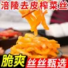 Caixa Completa de 2,5kg de Picles de Mostarda Fuling de Chongqing Descascada, Atacado, Adequado para Estudantes, como Acompanhamento, Picles Apimentados, Sem Nervuras, Não Picante
