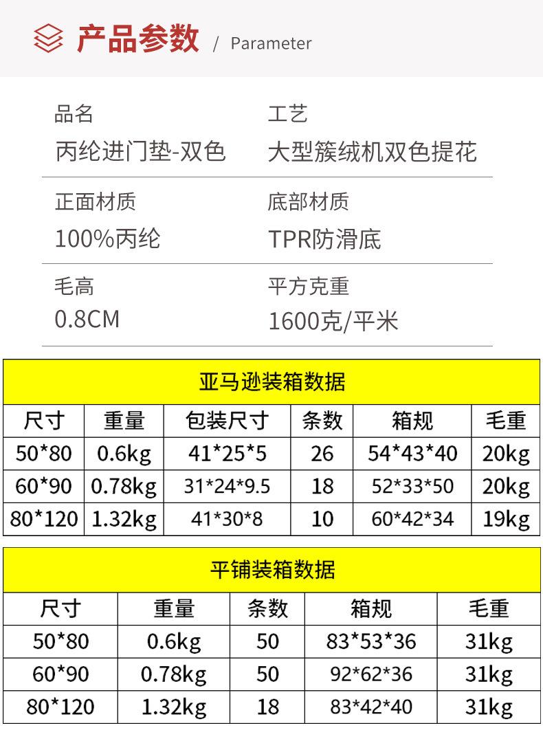 丙纶进门垫-双色.jpg