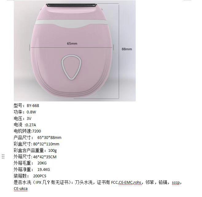 电动剃毛器