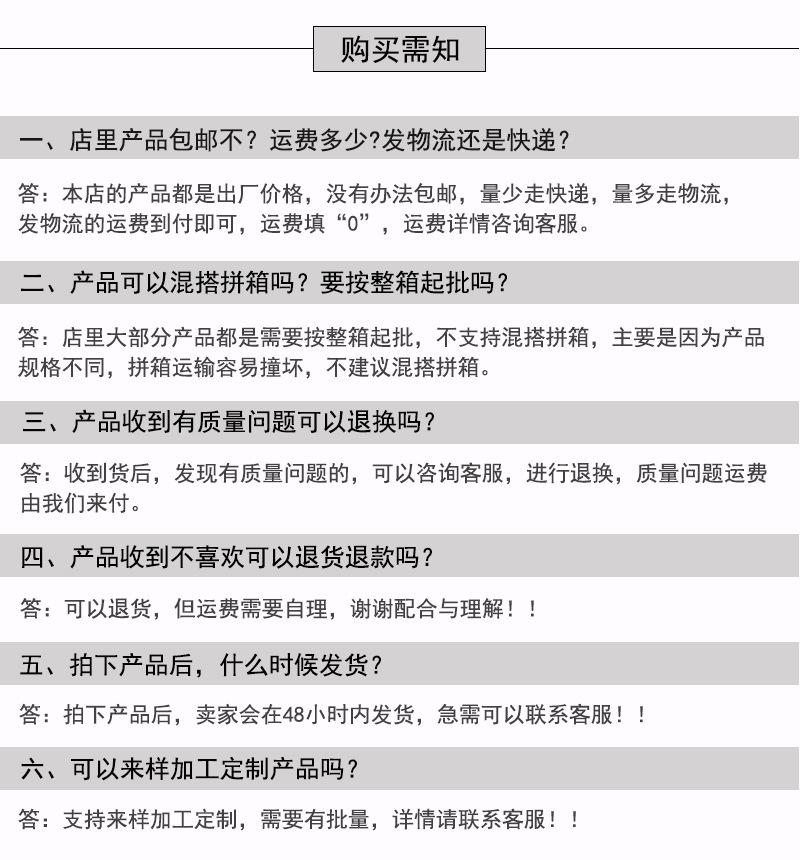 购买须知