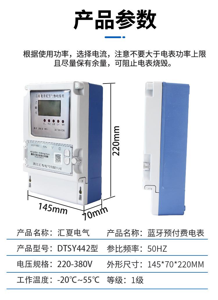 .三相电子式预付费电能表xq_14_10.jpg