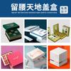 Caja de Embalaje Caja Cajón para Joyería Personalizada Productos para la Salud Cubierta Cielo y Tierra Caja Cosmética de Papel Duro Caja de Regalo Cajón para Joyería