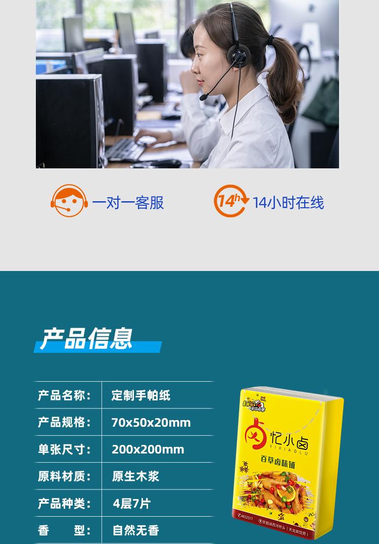 4层7片手帕纸主图_06.jpg