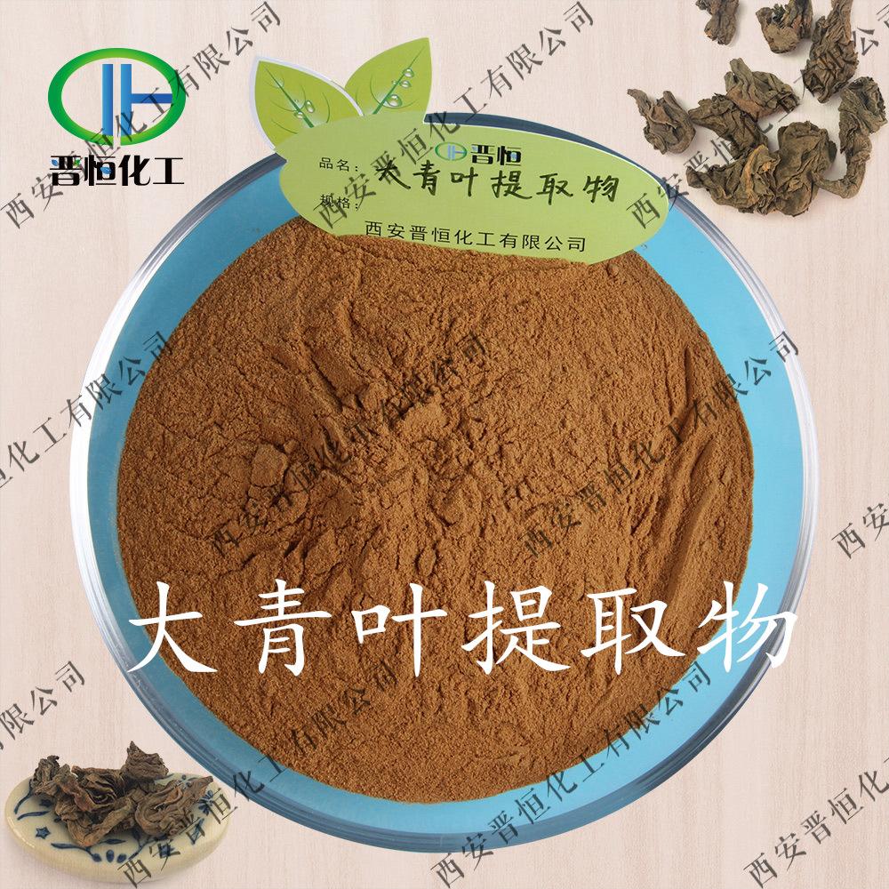 大青叶提取物原料+粉末
