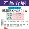 Corea del Sur Sk-S501A Caucho EPDM / EPDM EPDM Inventario Puntual