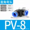 Conector rápido neumático PY de tres vías tipo Y reductor de codo PV accesorios de conexión rápida 4/6/8-6/10/12/16