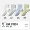 Calcetines Infantiles 100% Algodón, Algodón Puro, Clase A, Antibacterianos, Estilo Delgado de Verano, Niños y Niñas, Calcetines Transpirables de Malla 100% Algodón de Zhuji