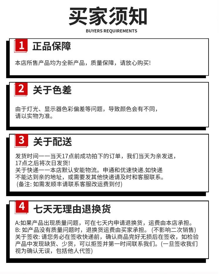 买家须知