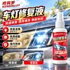 Líquido Reparador de Faros de Coche Restauración Sin Lijado Limpiador de Carcasa de Luces de Coche Envejecidas Agente Pulidor para Amarillamiento de Pantalla Herramienta Milagrosa