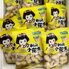 Jinrui Shihui Cacahuates Pequeños Estilo Japonés en Caja de 4 kg