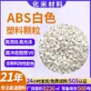 Gránulos de Plástico ABS, Grado de Inyección, Alto Brillo, Alta Resistencia al Impacto, Retardante de Llama V0, Producción Propia y Venta Propia, Certificación de Tarjeta Amarilla UL de ABS