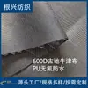 Suministrado Directamente por el Fabricante, Tela Oxford Impermeable Fluorocarbono Libre de Rayas Horizontales Pu Gucci 600D para Bolsas, Mochilas, Ropa y Productos de Exterior