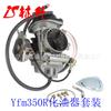 Linsheng suministra carburador para 350 Yfm350R 2004-2012 Aa45376