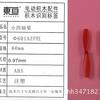 601AZF vermelho pequeno hélice de quatro eixos hélice lâmina de ventilador acessórios de brinquedo modelo de tecnologia peças