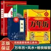 Calendario Perpetuo de Costumbres Folclóricas Tradicionales Chinas, Almanaque Viejo, Festivales Folclóricos, Cultura Folclórica Feng Shui, Edición Original Completa, Libro de Estilo Antiguo